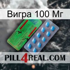 Вигра 100 Мг new03